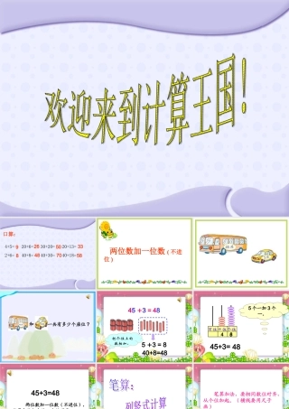 两位数加一位数(不进位)