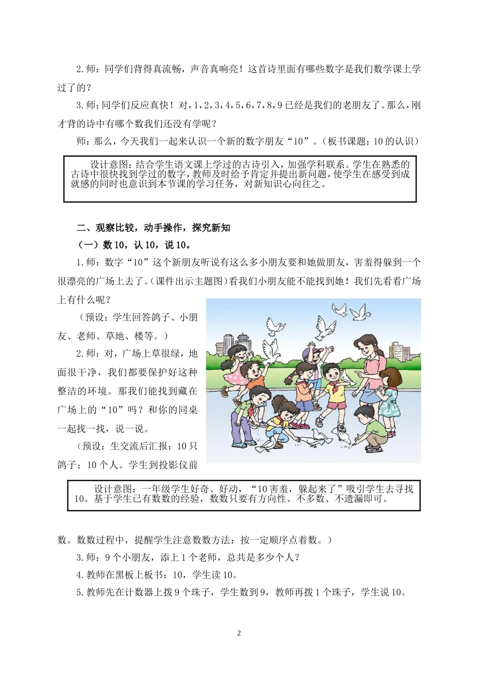 10的认识教学设计_第2页