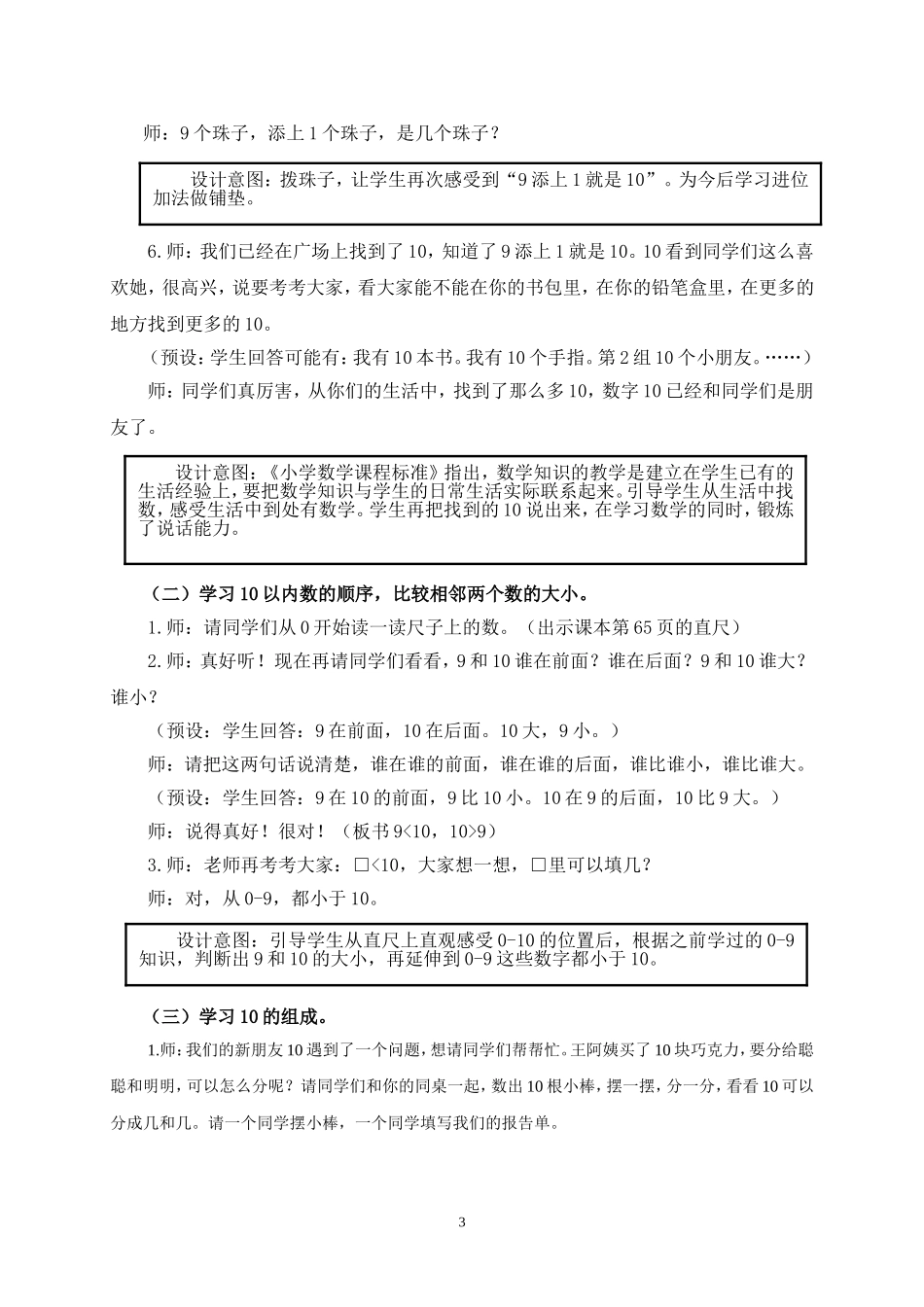 10的认识教学设计_第3页