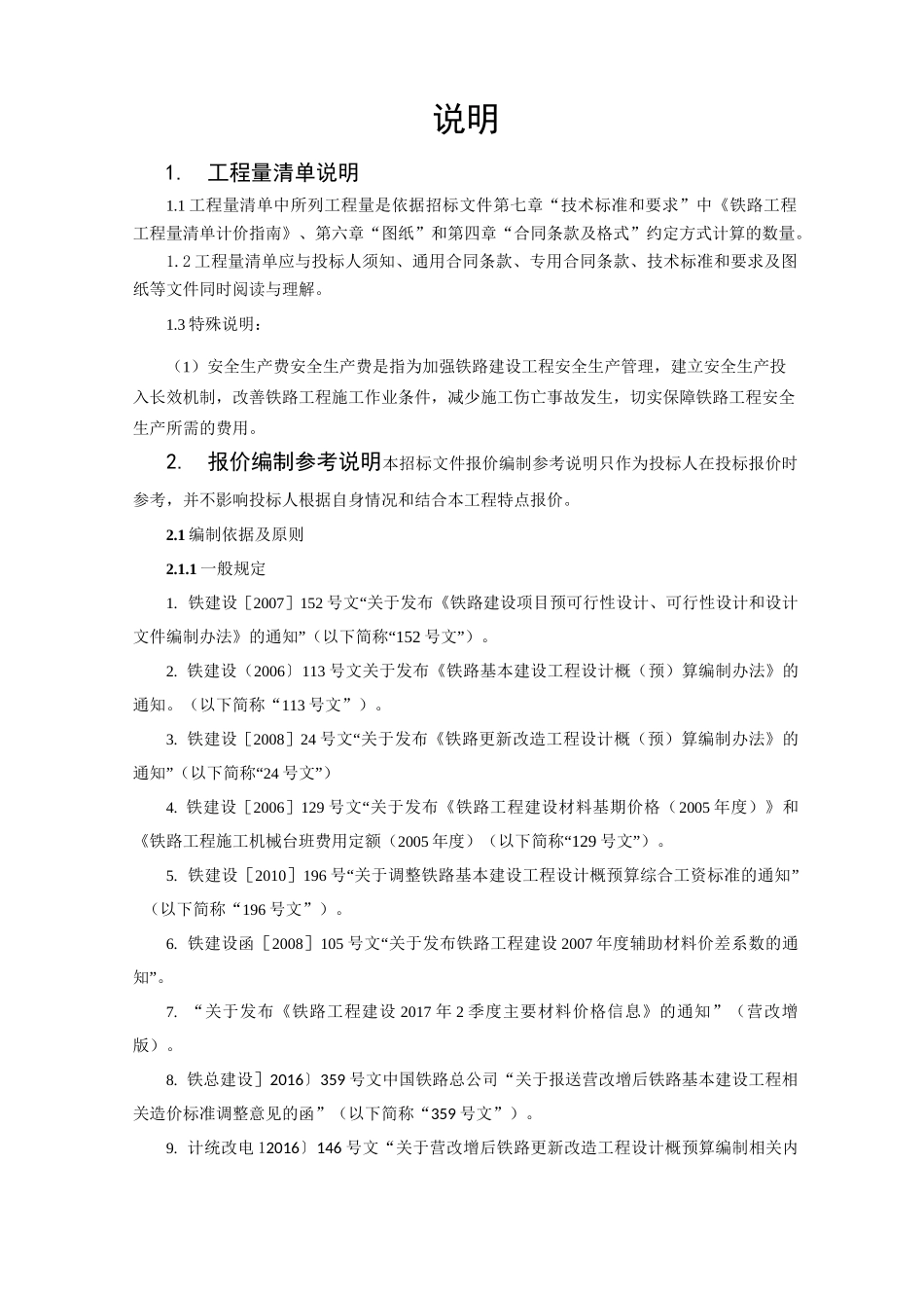 报价编制说明_第2页