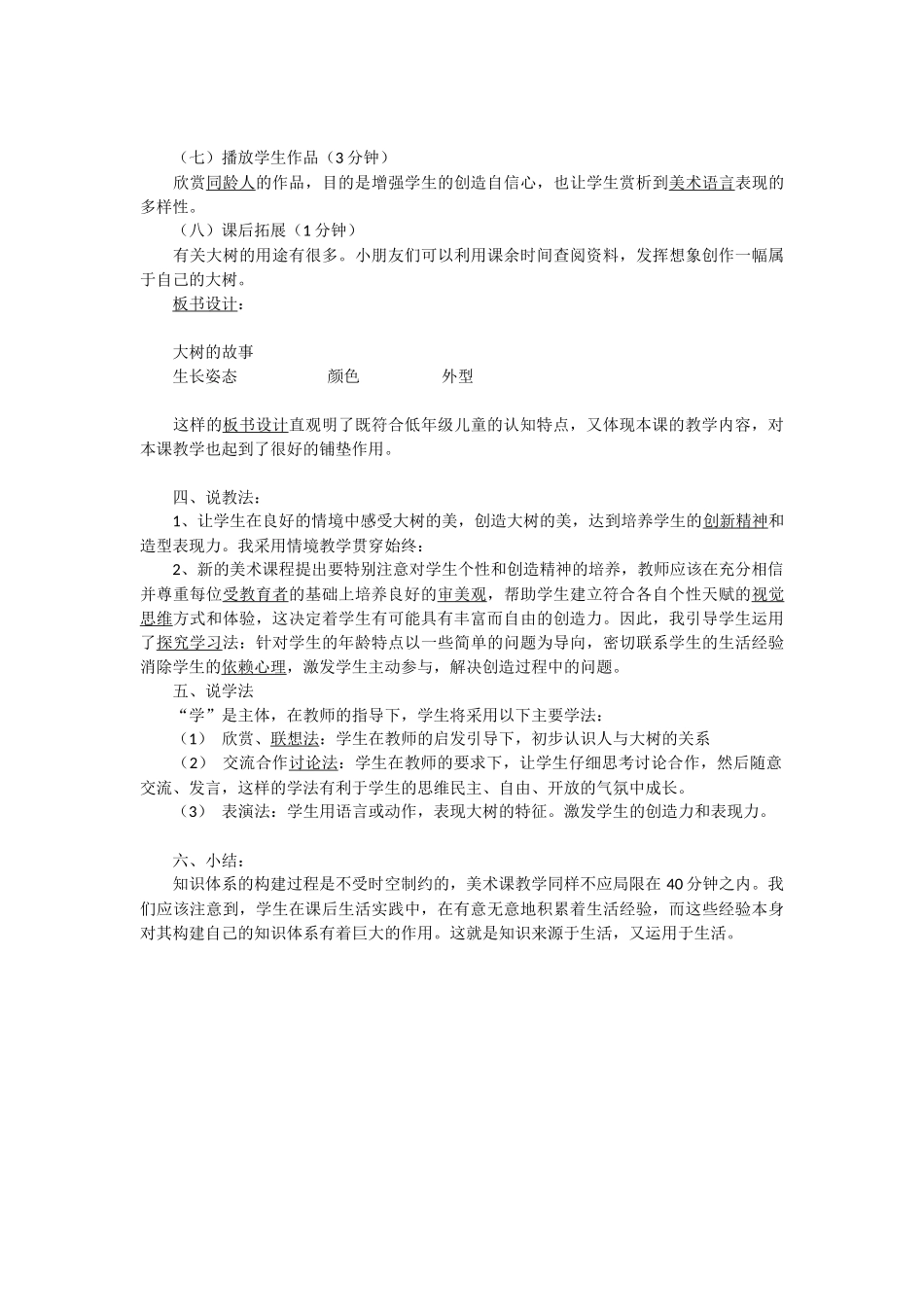 《大树的故事》说课稿_第2页