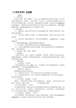 《大树的故事》说课稿