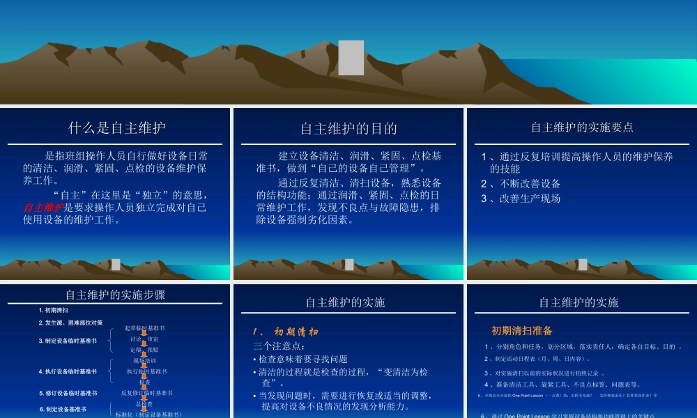 设备自主维护的方法和应用