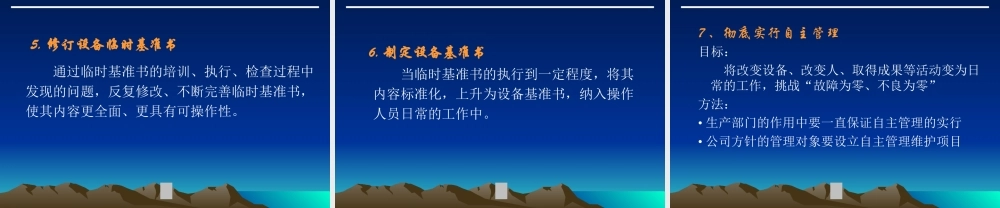 设备自主维护的方法和应用