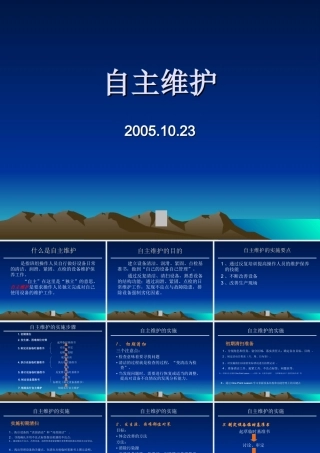 设备自主维护的方法和应用