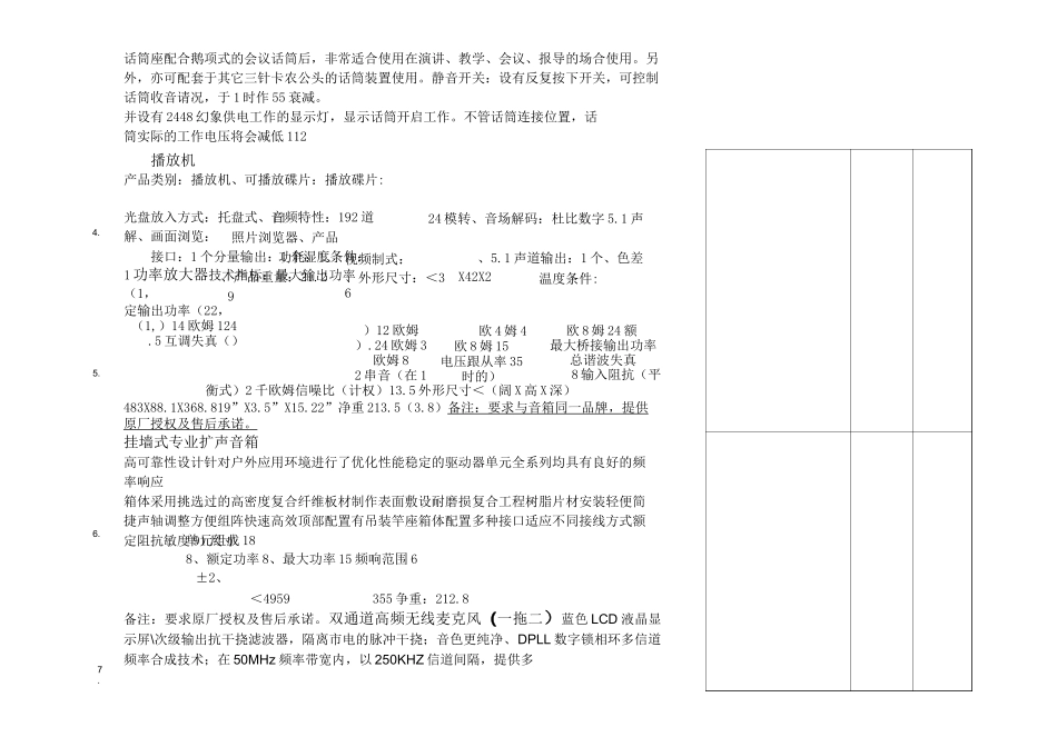 音响设备报价清单表_第2页