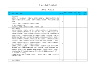 音响设备报价清单表