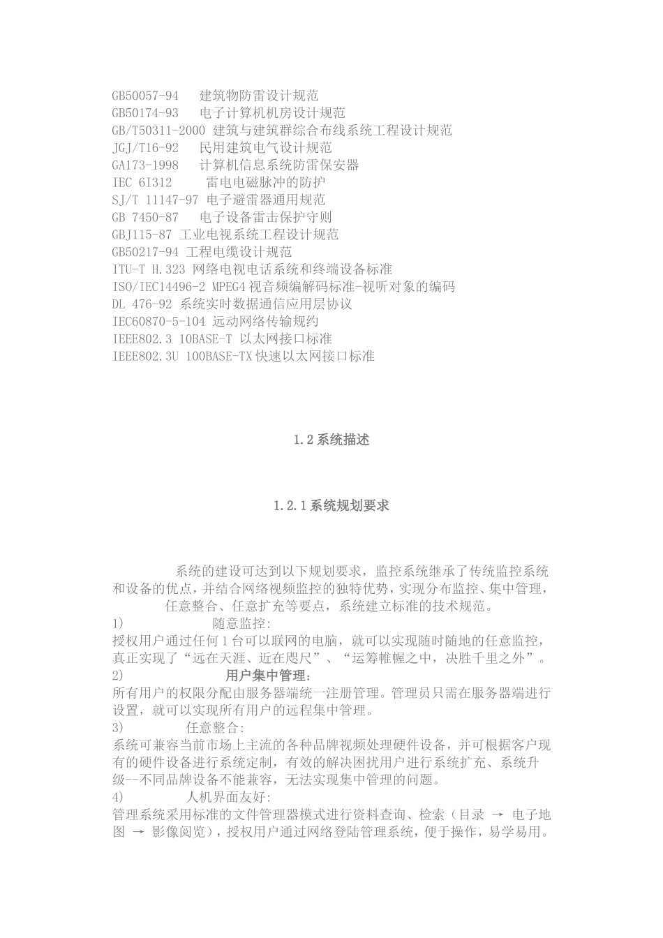 医院监控方案设计_第2页