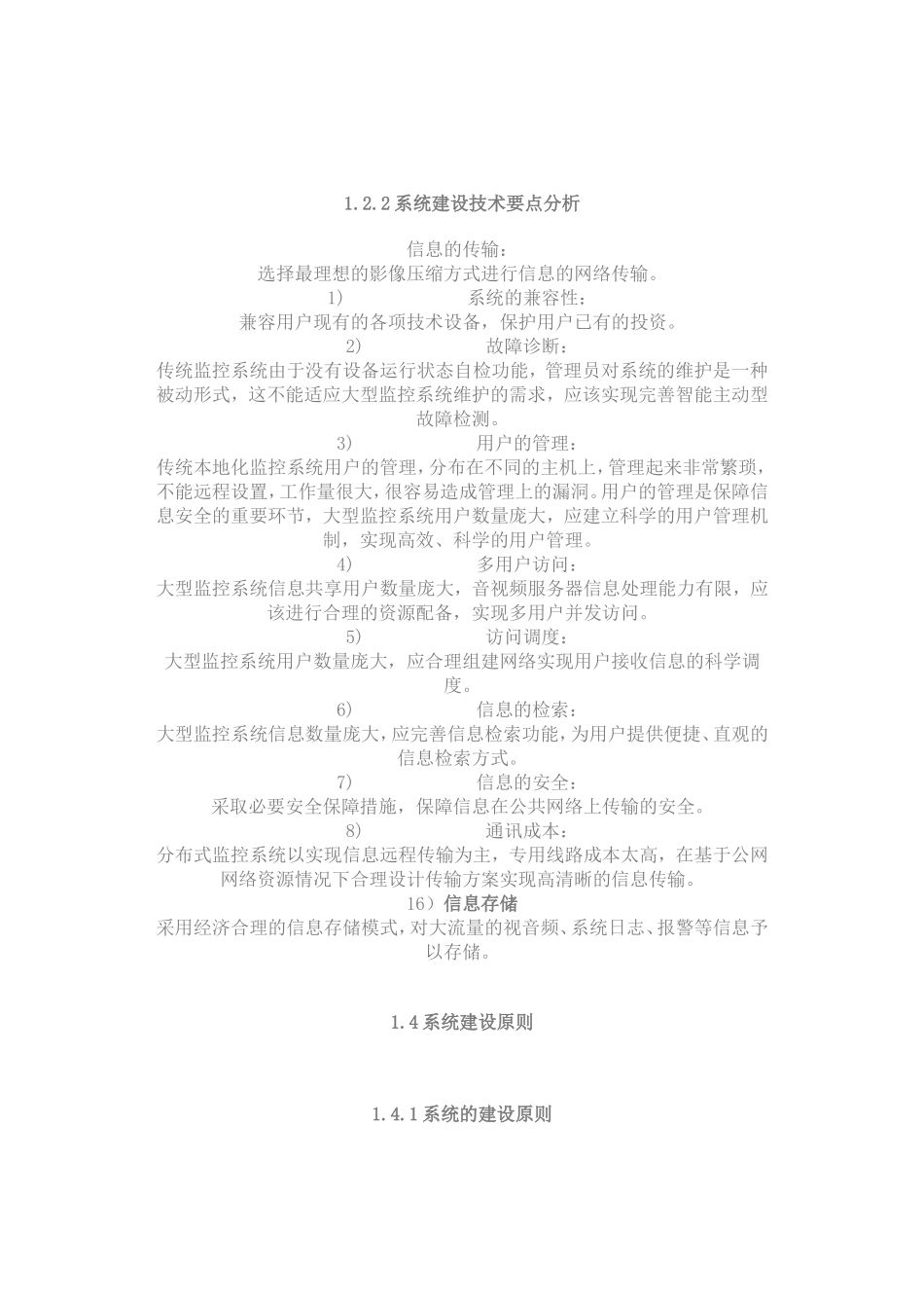 医院监控方案设计_第3页