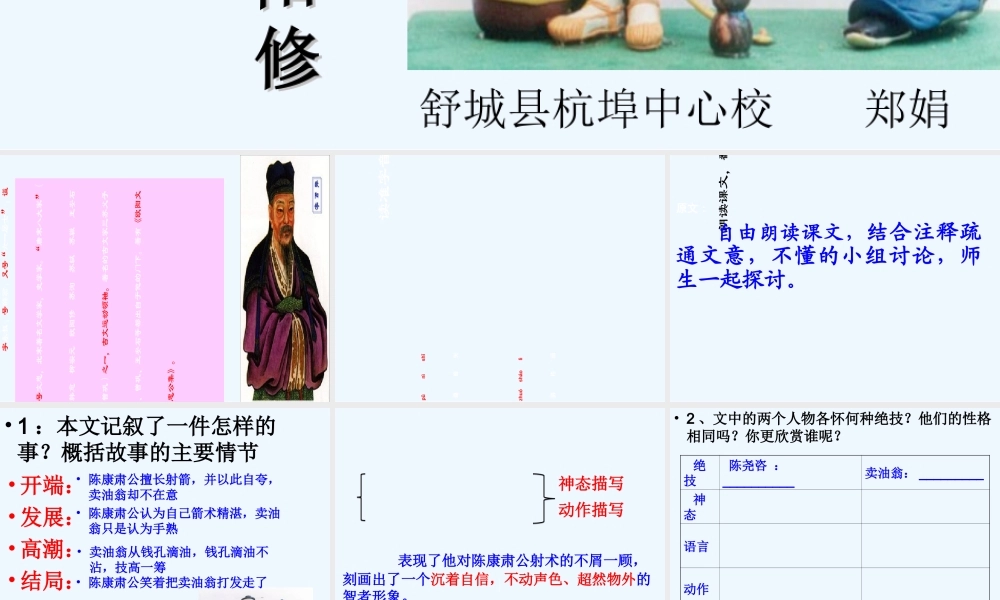 (部编)初中语文人教2011课标版七年级下册12.卖油翁-(2)