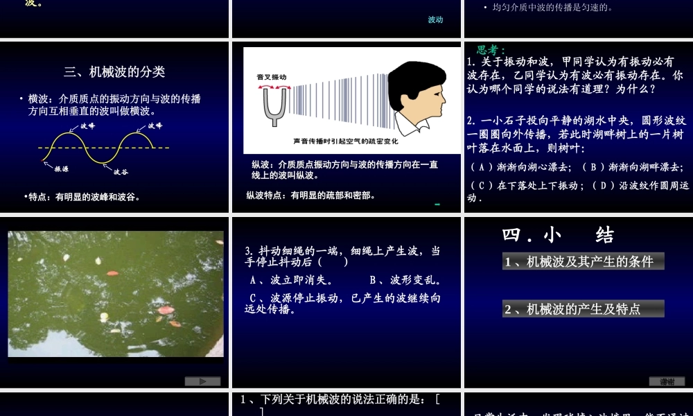 D.机械波的产生