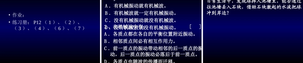 D.机械波的产生