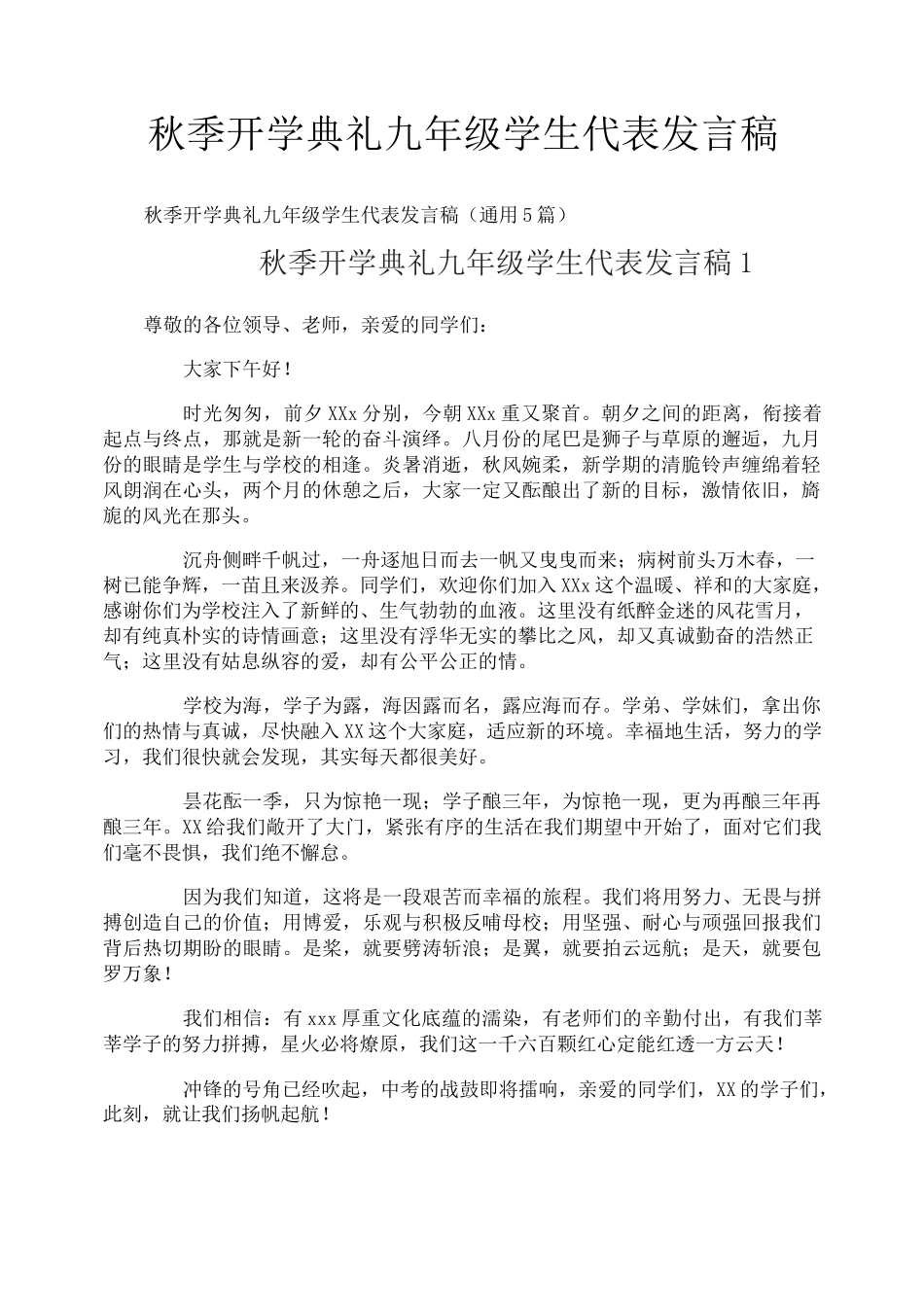 秋季开学典礼九年级学生代表发言稿_第1页