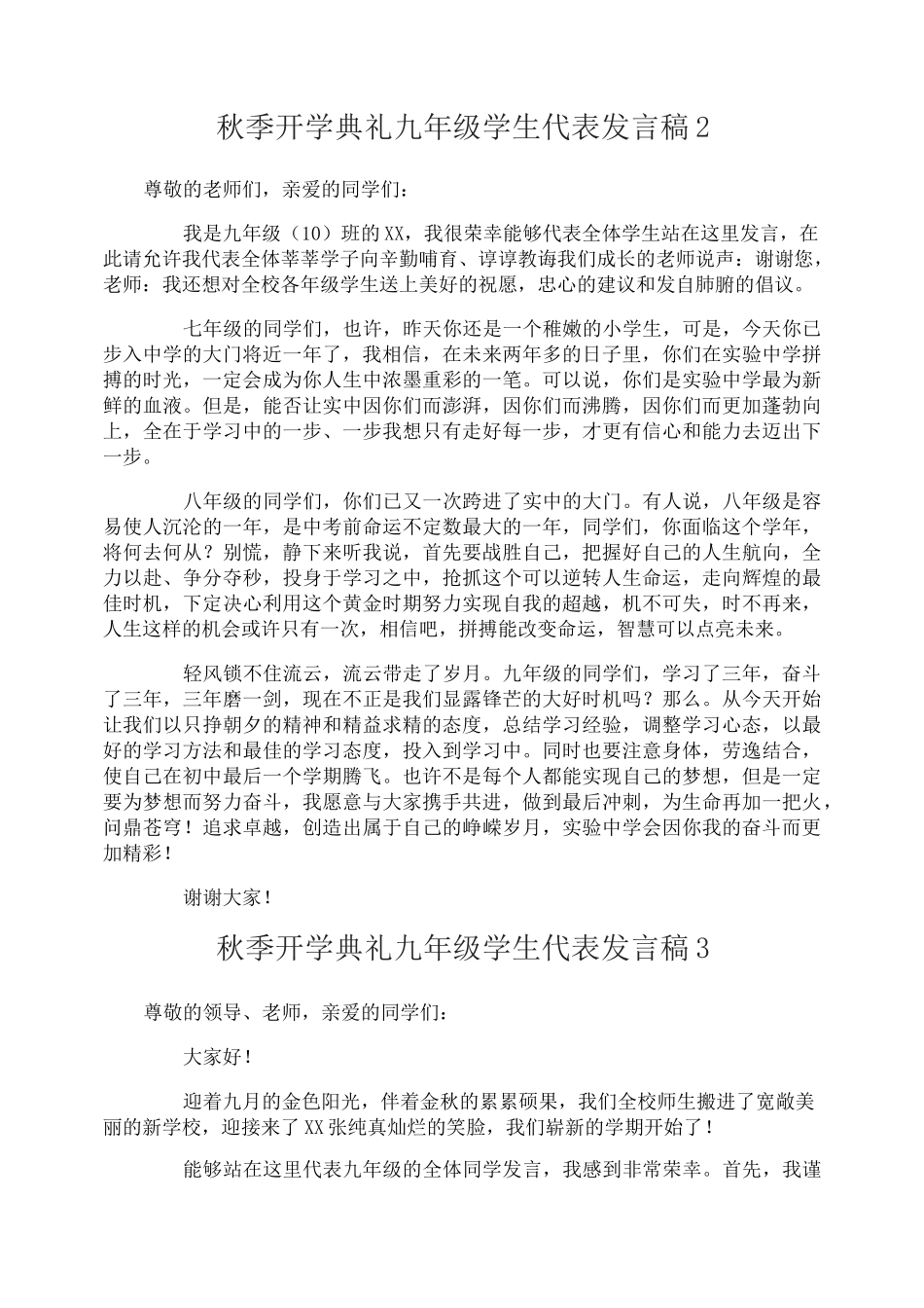 秋季开学典礼九年级学生代表发言稿_第2页
