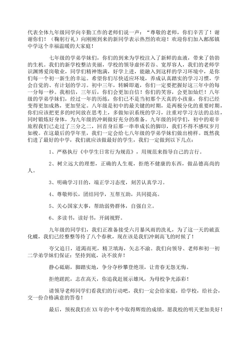 秋季开学典礼九年级学生代表发言稿_第3页