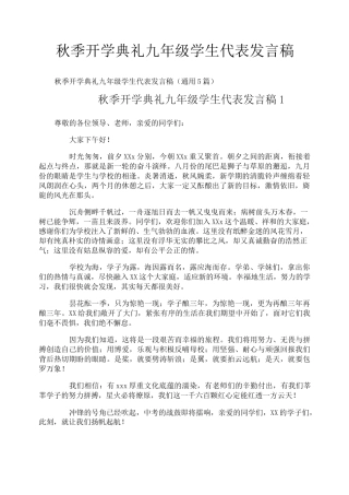 秋季开学典礼九年级学生代表发言稿