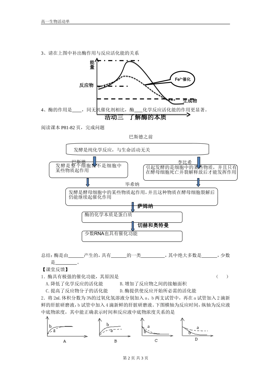 第1节--降低化学反应活化能的酶_第2页