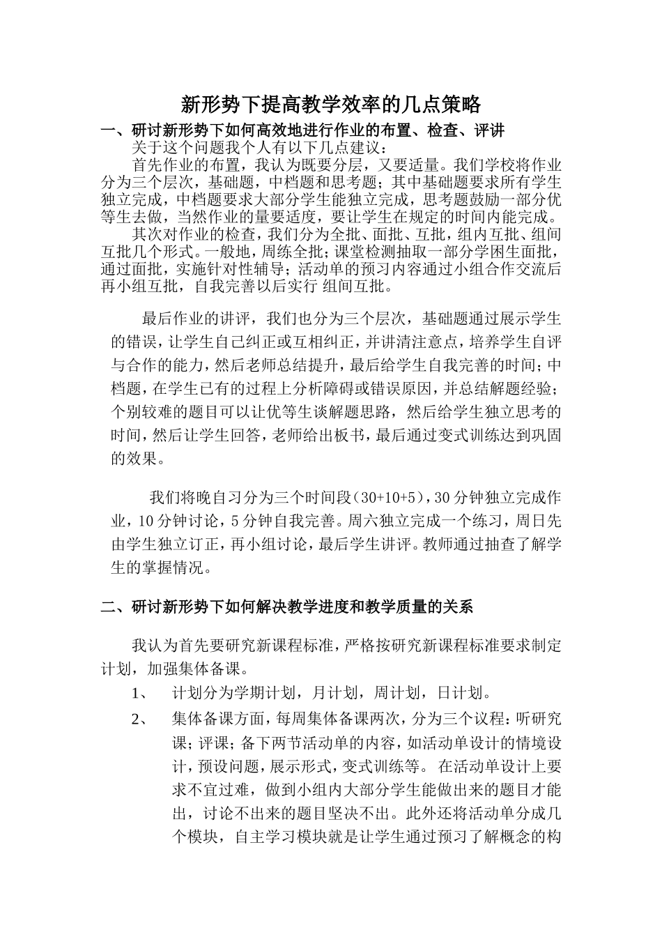 研讨新形势下如何高效地进行作业的布置11_第1页