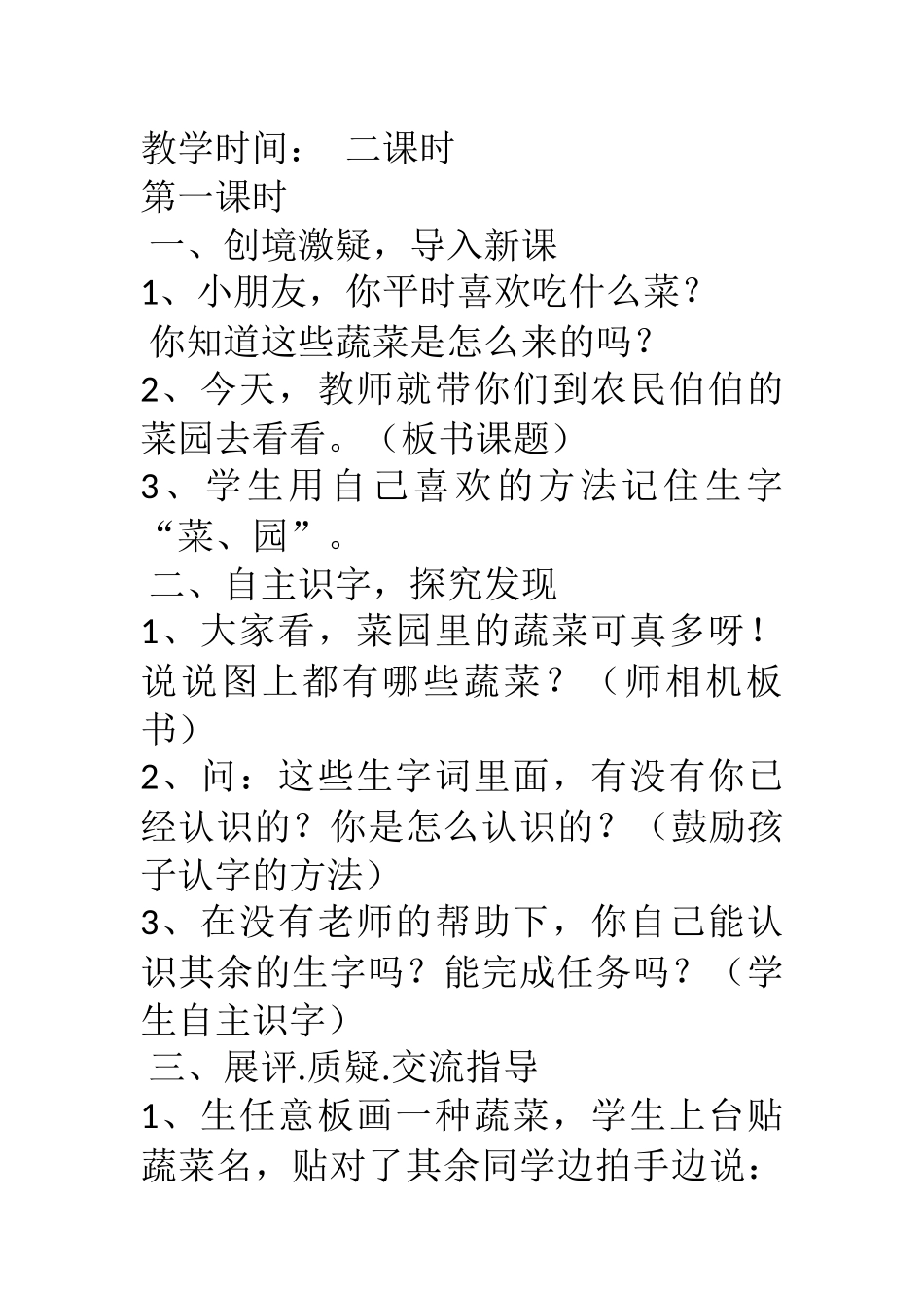 《-菜园里》教案_第2页