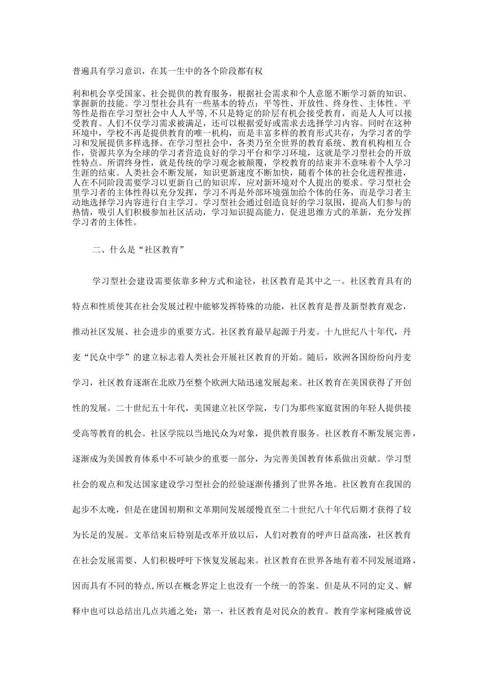 农村社区教育的思考_第2页