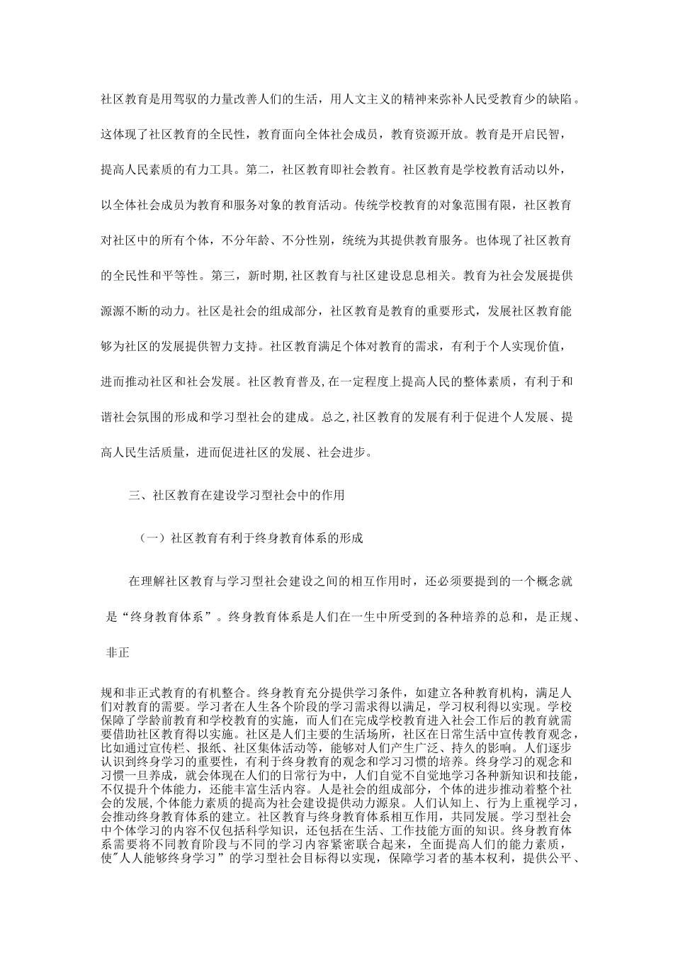 农村社区教育的思考_第3页