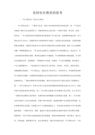 农村社区教育的思考