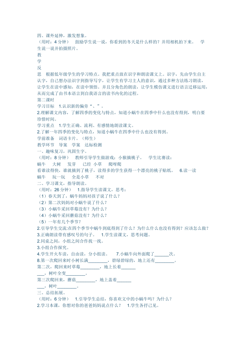 (部编)人教2011课标版一年级上册14.小蜗牛_第2页