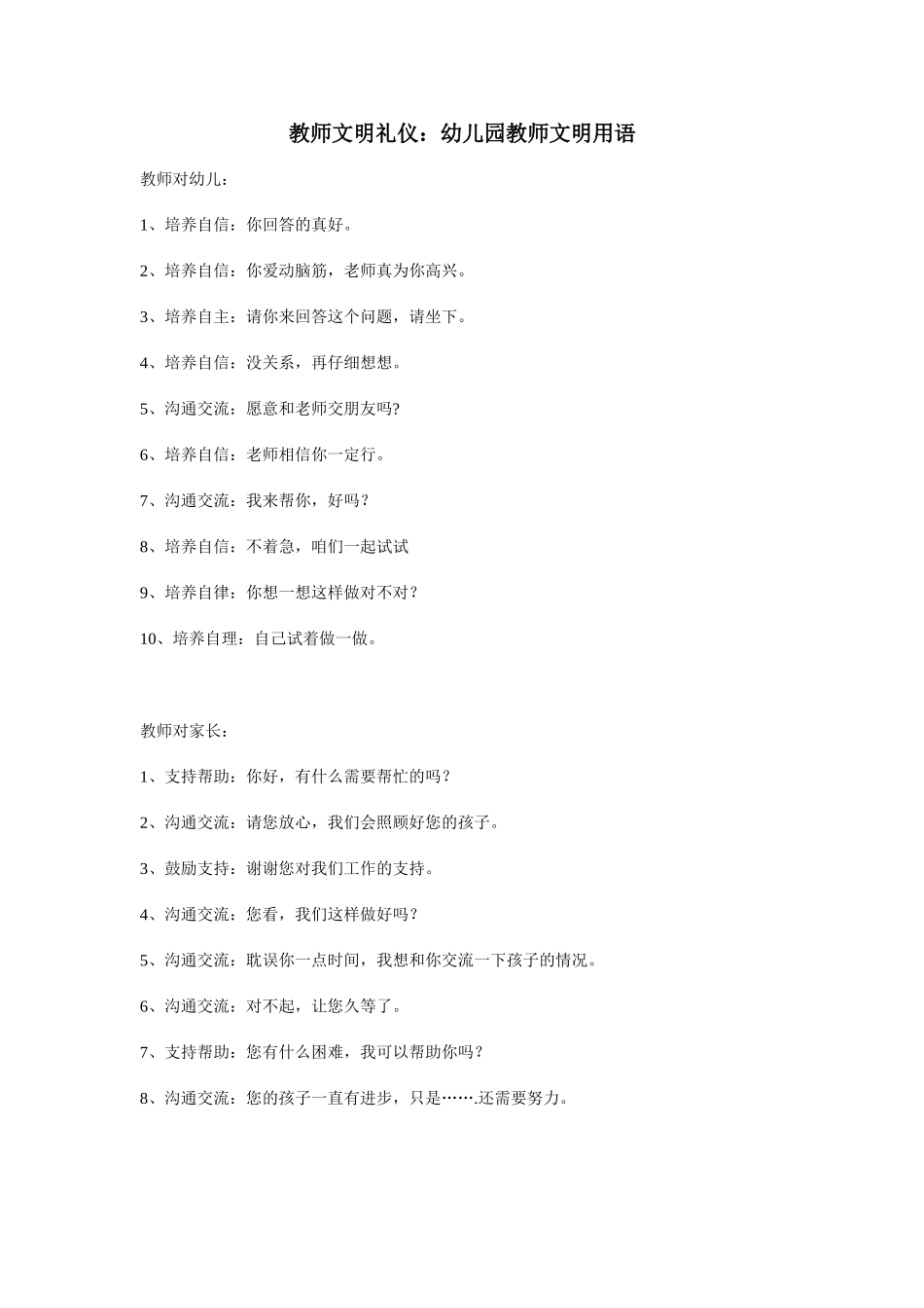 教师文明礼仪_第1页