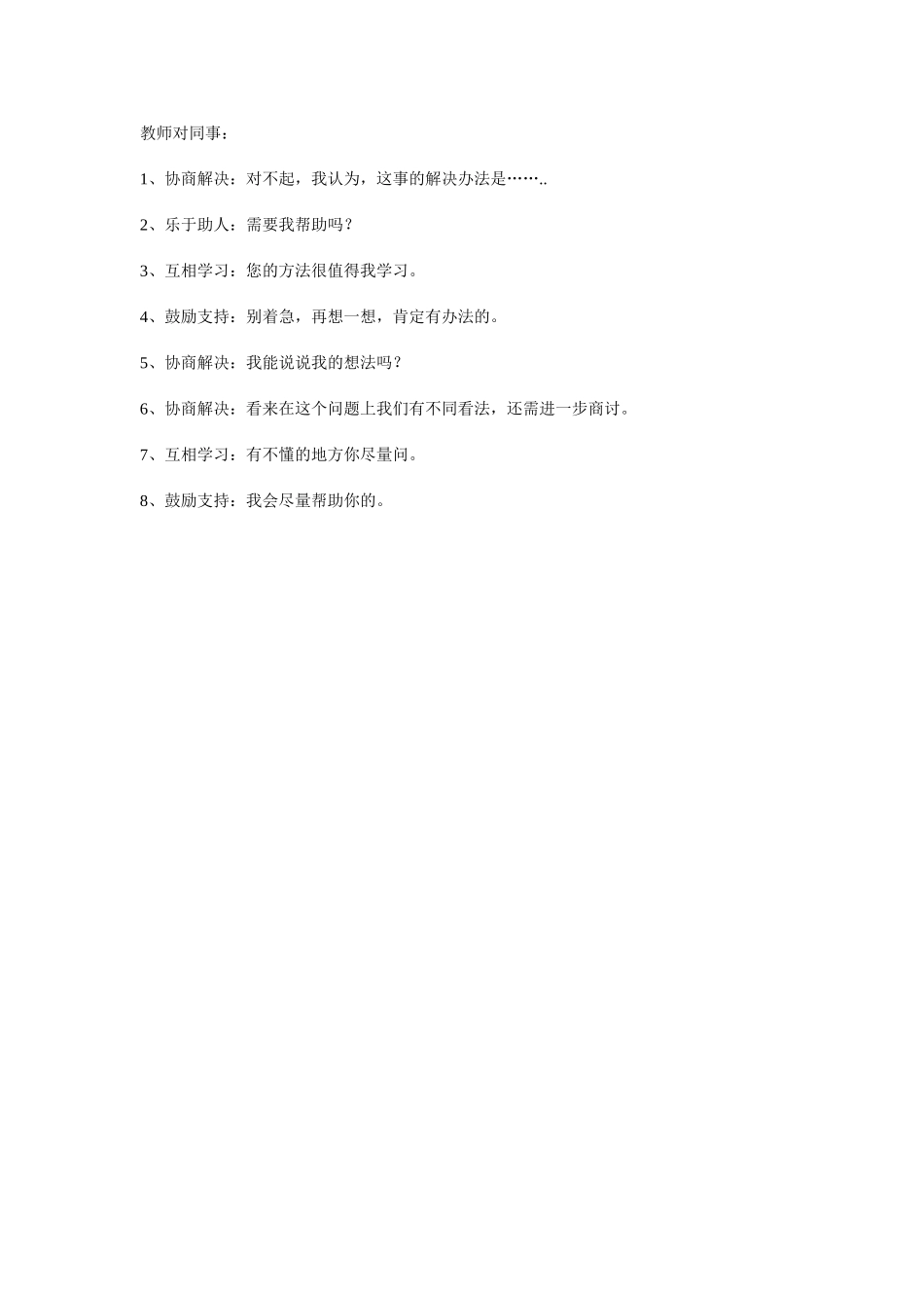 教师文明礼仪_第2页