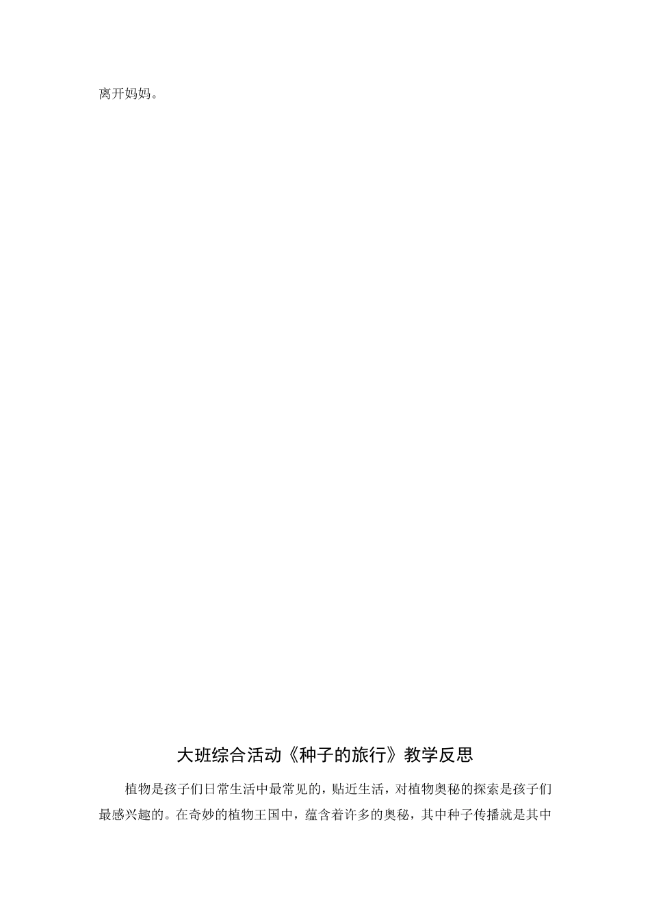 大班综合活动：种子的旅行_第2页