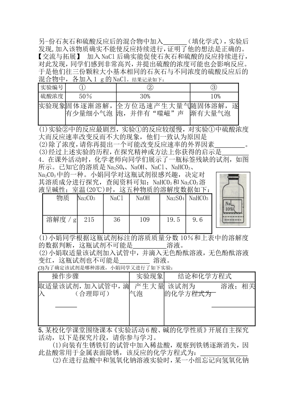 初中化学探究题_第3页