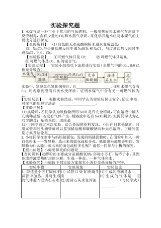 初中化学探究题