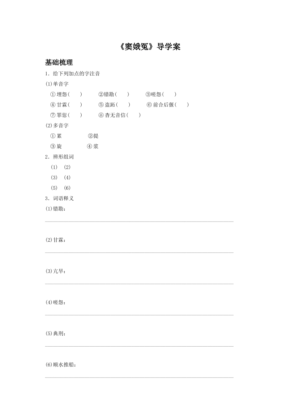 《窦娥冤(选场)》导学案1_第1页