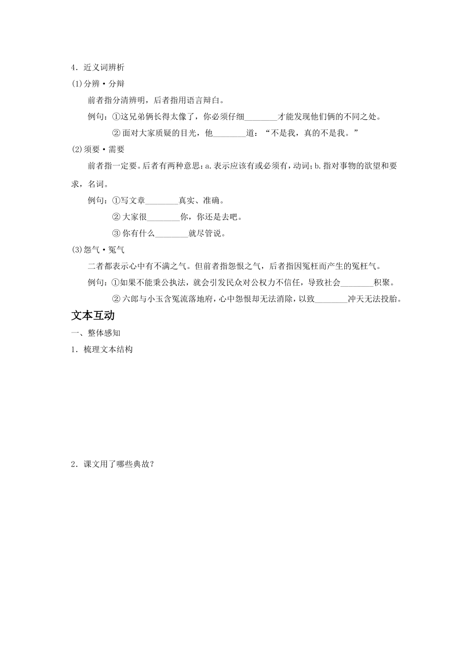 《窦娥冤(选场)》导学案1_第2页