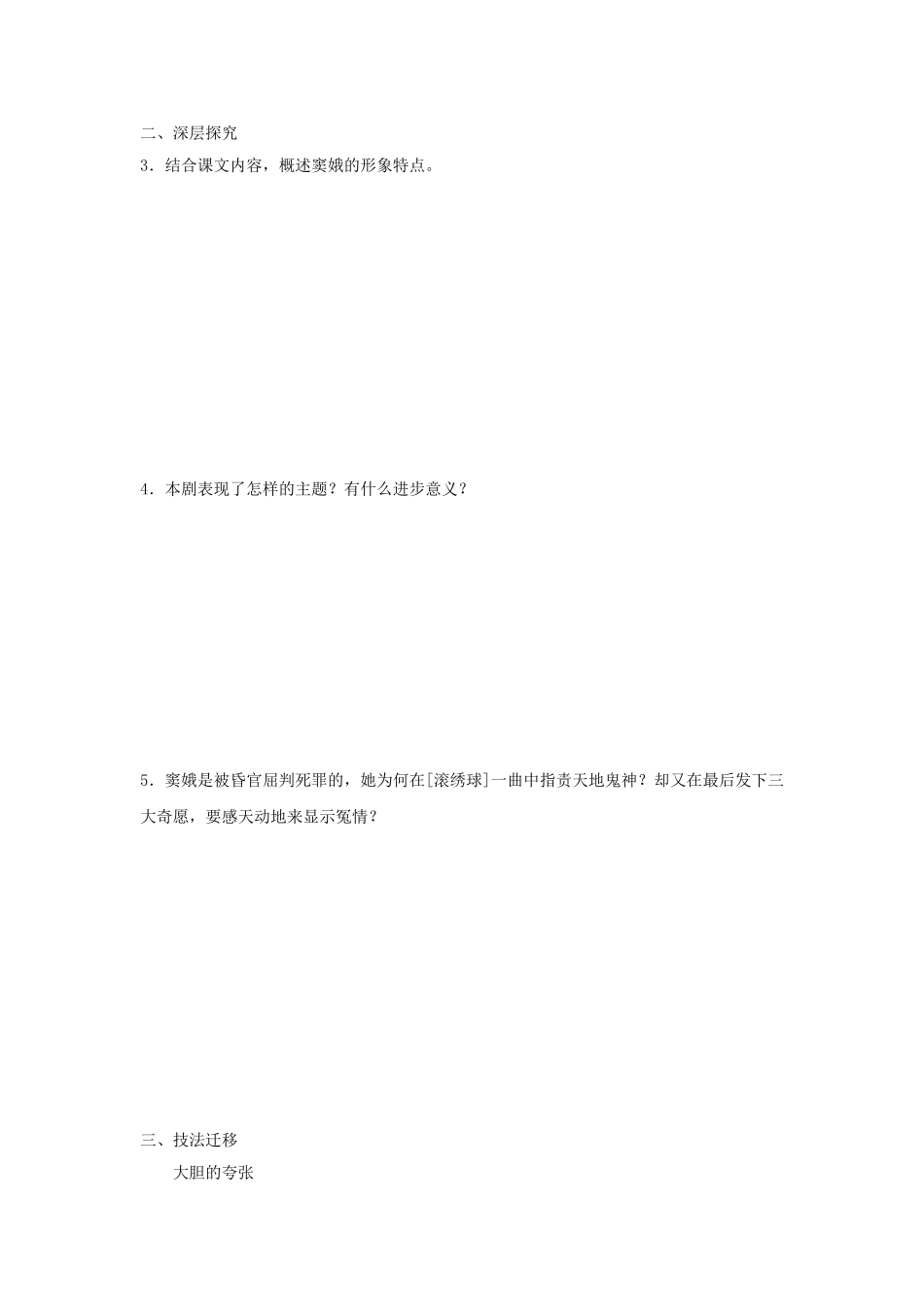 《窦娥冤(选场)》导学案1_第3页