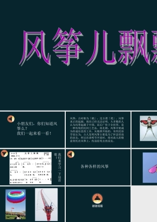 《风筝儿飘飘》课件