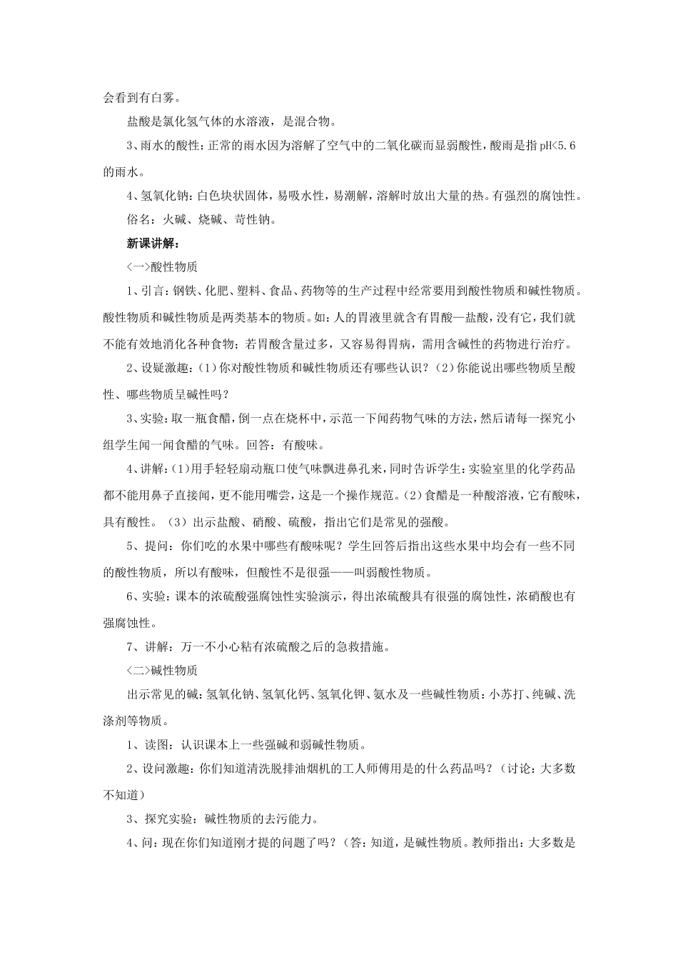 《溶液的酸碱性》教案_第2页