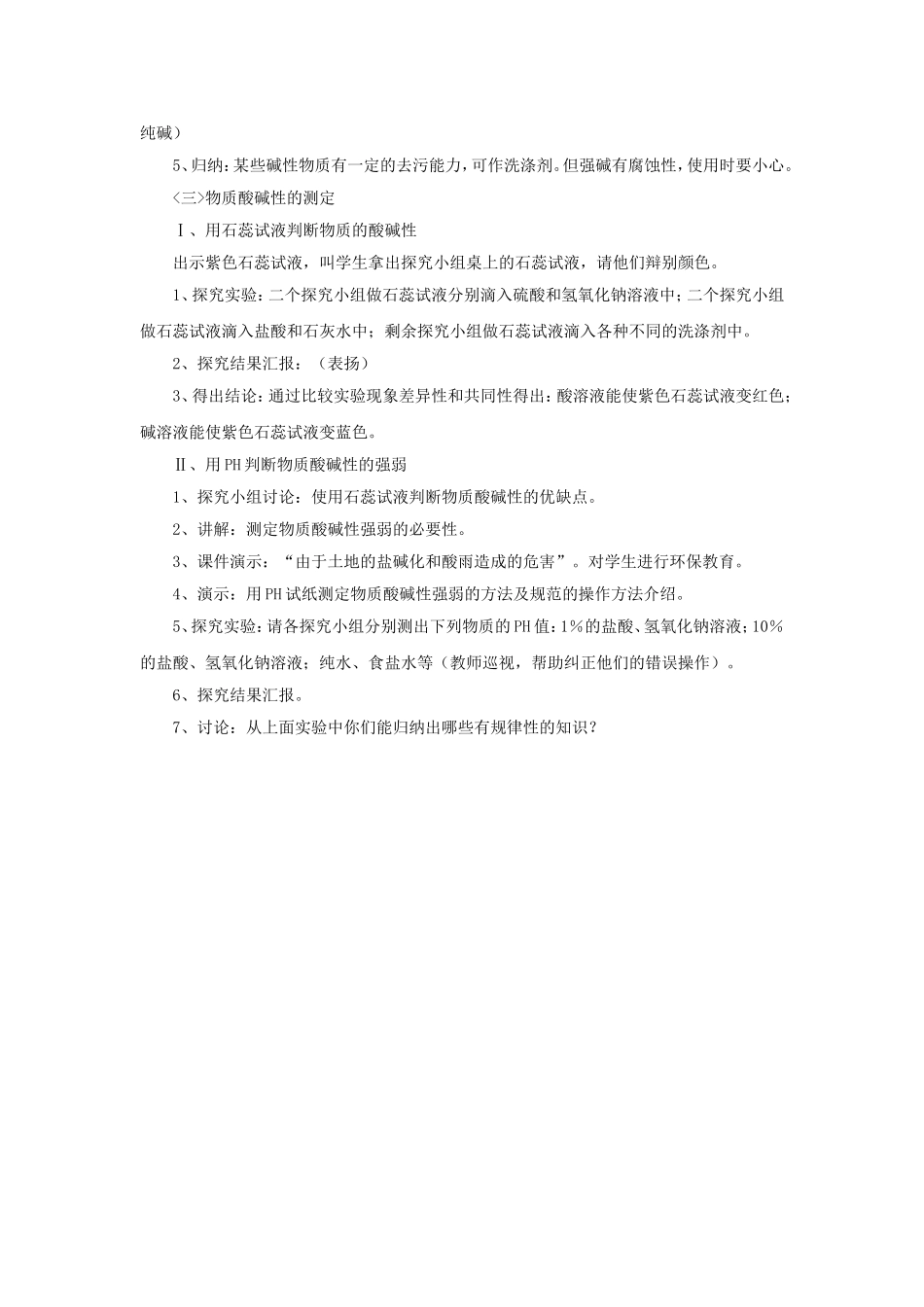 《溶液的酸碱性》教案_第3页