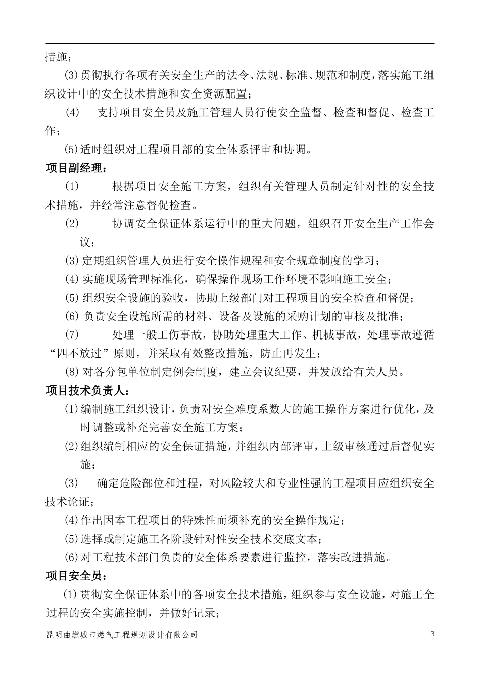 安全施工专项方案(土建、房建)_第3页
