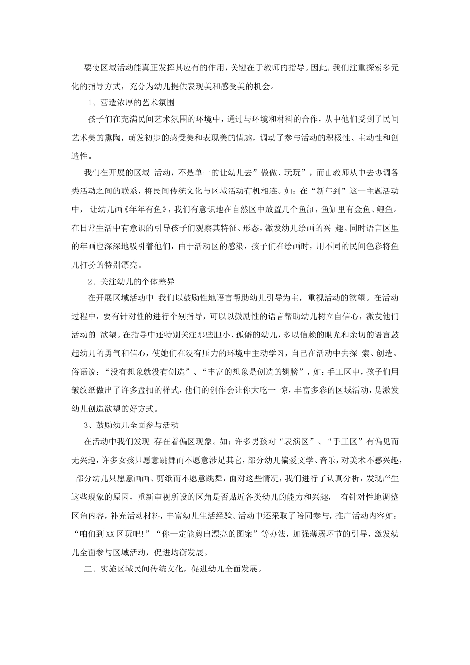 让传统文化在区域游戏中绽放异彩_第2页