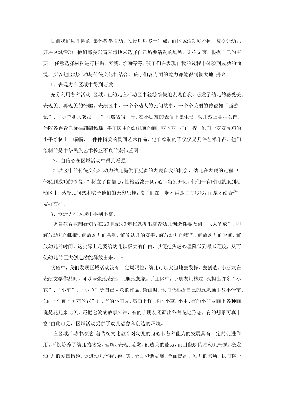让传统文化在区域游戏中绽放异彩_第3页
