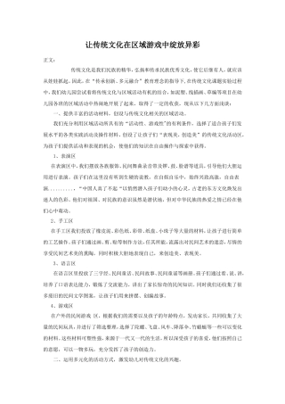 让传统文化在区域游戏中绽放异彩