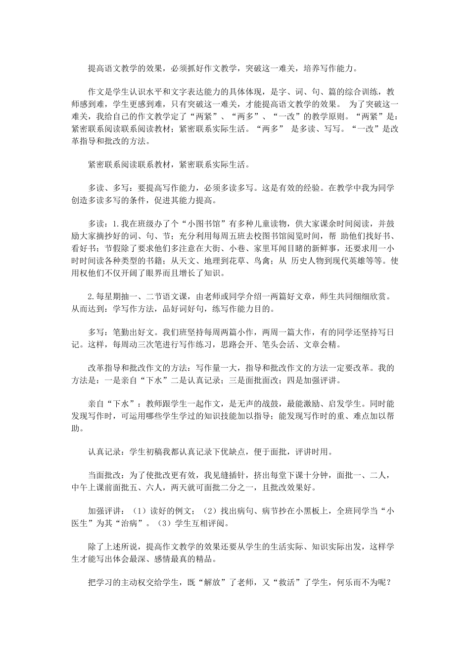 小学生语文学习能力培养_第2页