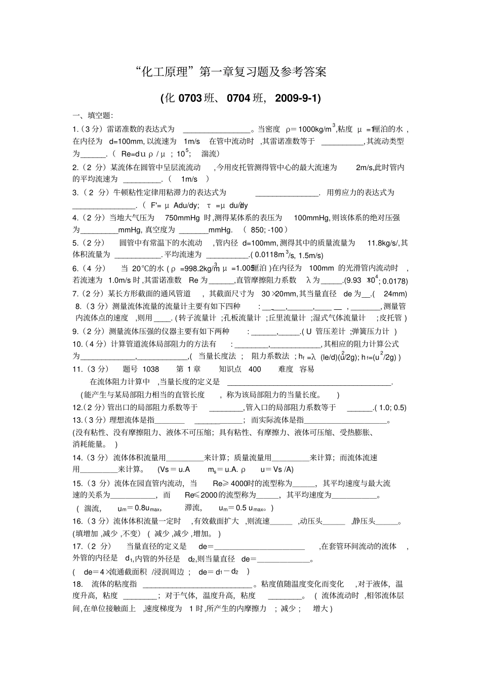 化工原理复习题_第1页