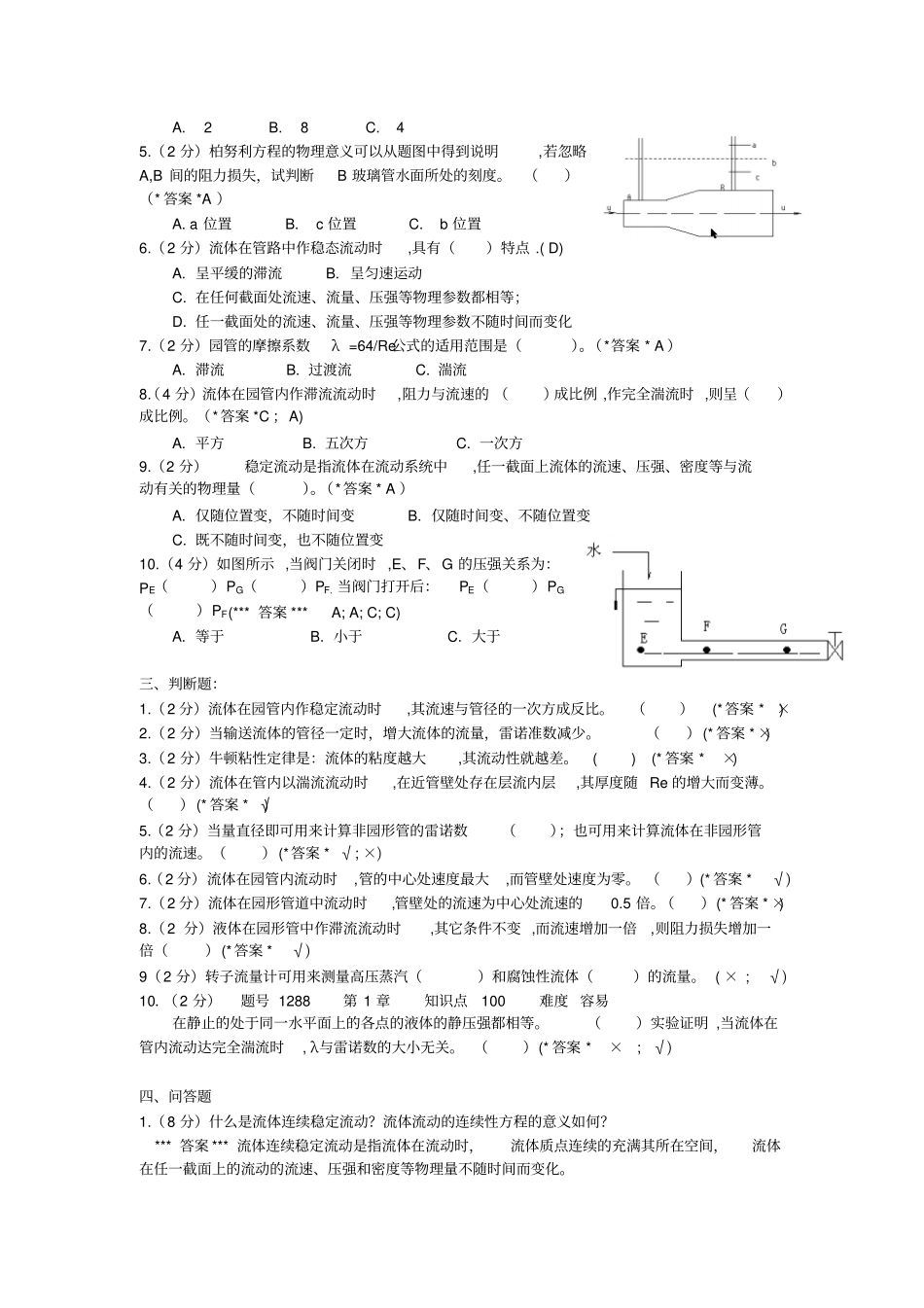 化工原理复习题_第3页