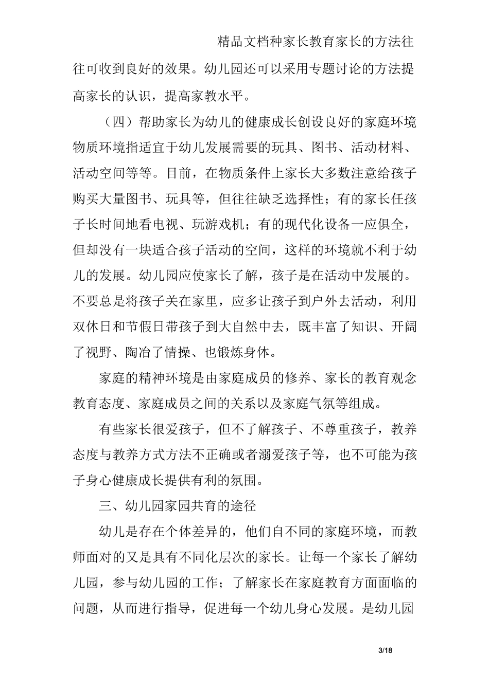 幼儿园如何有效开展家园共育_第3页