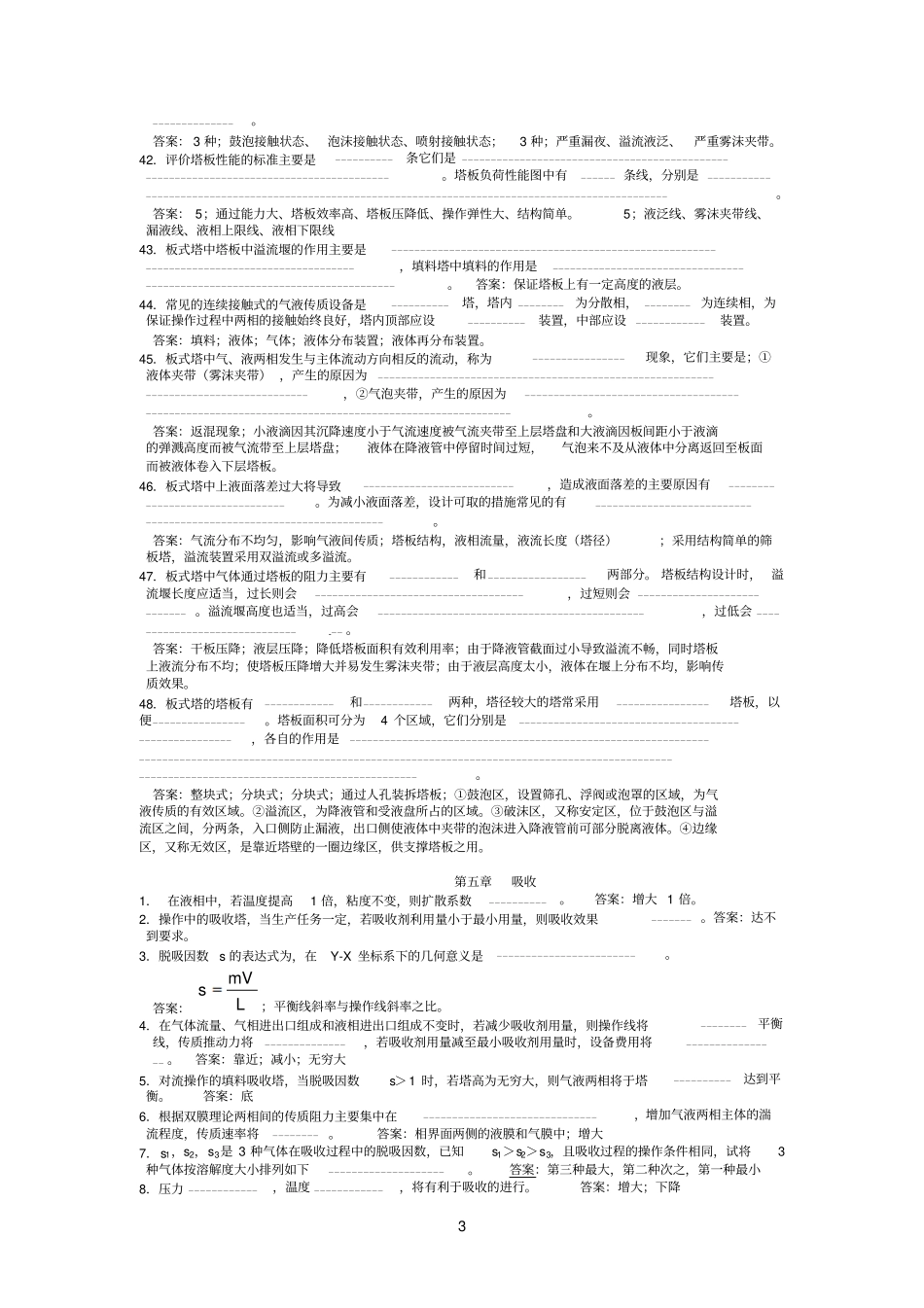 化工原理复习题第二学期_第3页