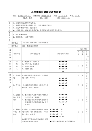 10.30-40米内通过3-4个障碍物的跑-(2)