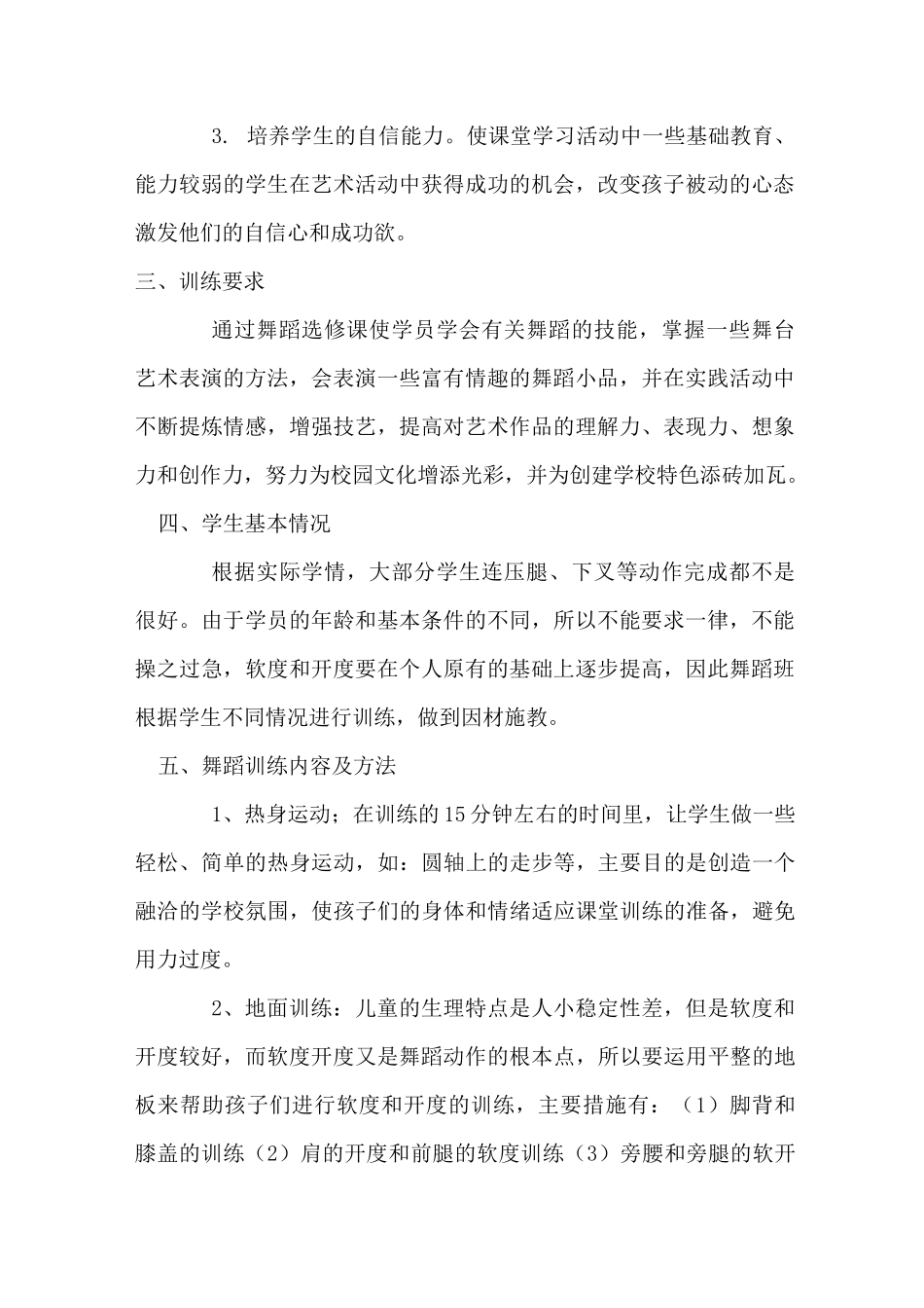 天宝中心小学乡村少年宫舞蹈教案_第2页