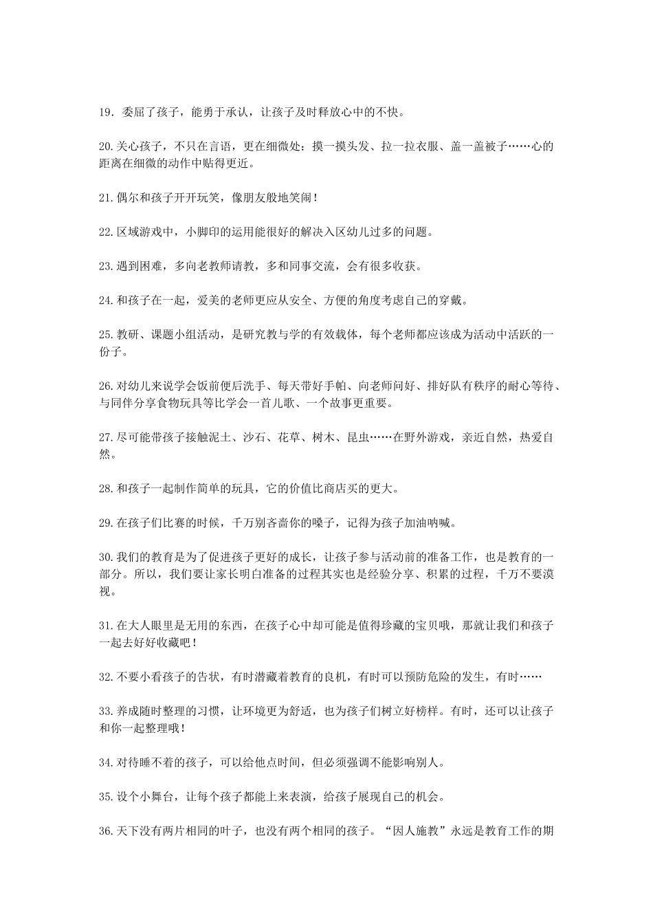 幼儿园教师的100条经验_第2页